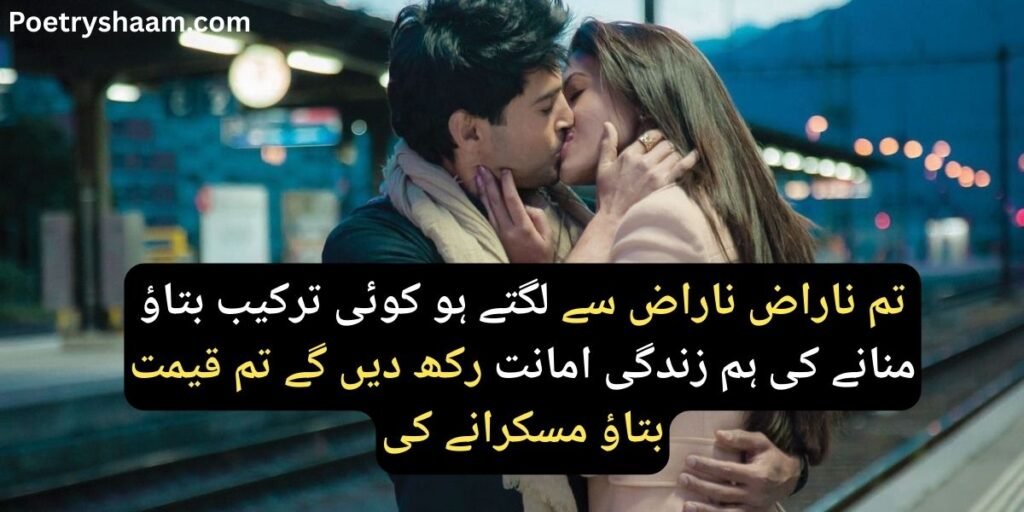 Poetry in Urdu 2 Lines Romantic
