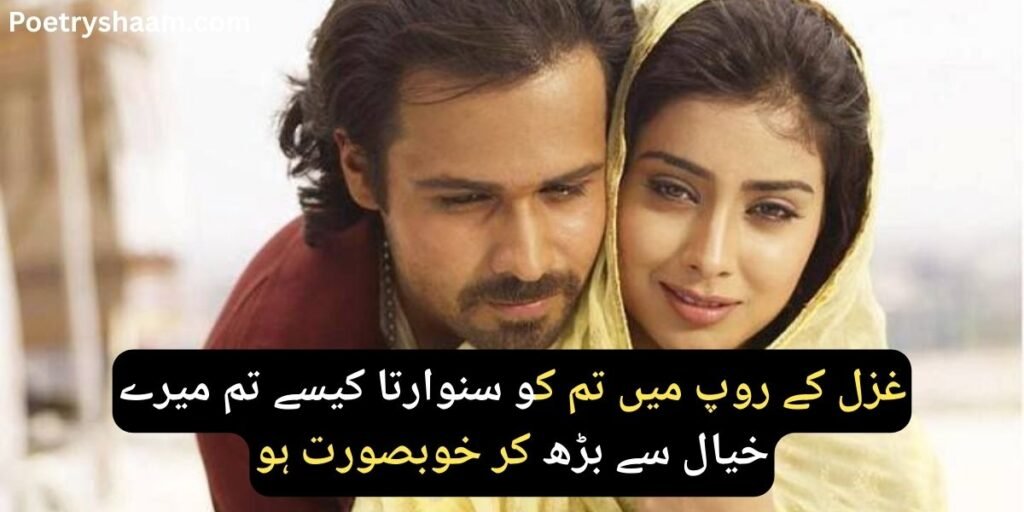 Poetry in Urdu 2 Lines Romantic