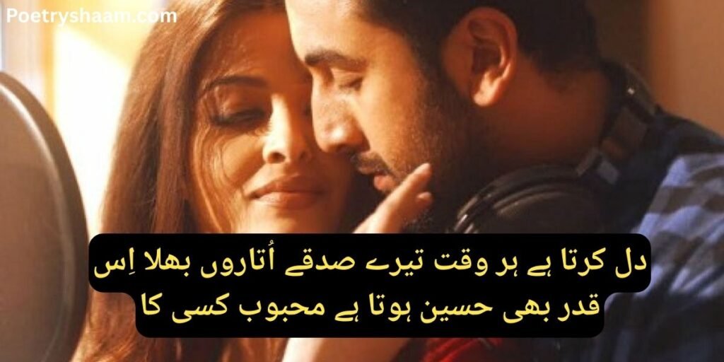 Poetry in Urdu 2 Lines Romantic 