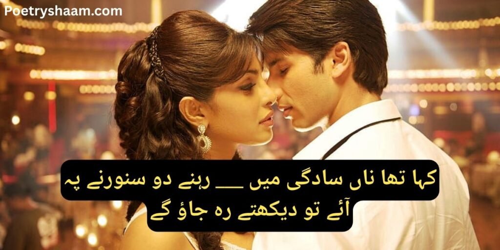 Poetry in Urdu 2 Lines Romantic