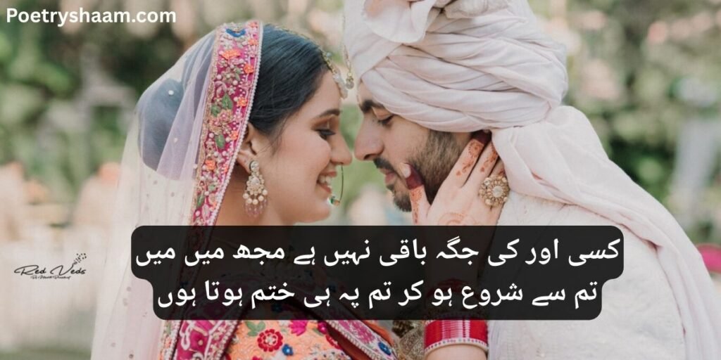 Romantic Shayari in Urdu for Husband 