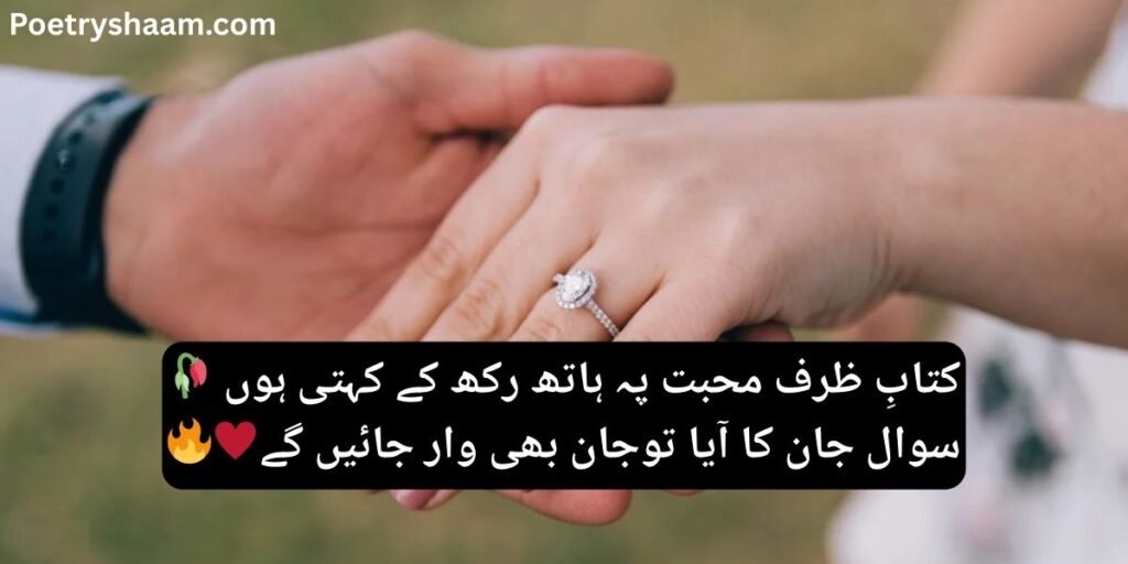 Romantic Shayari in Urdu for Husband