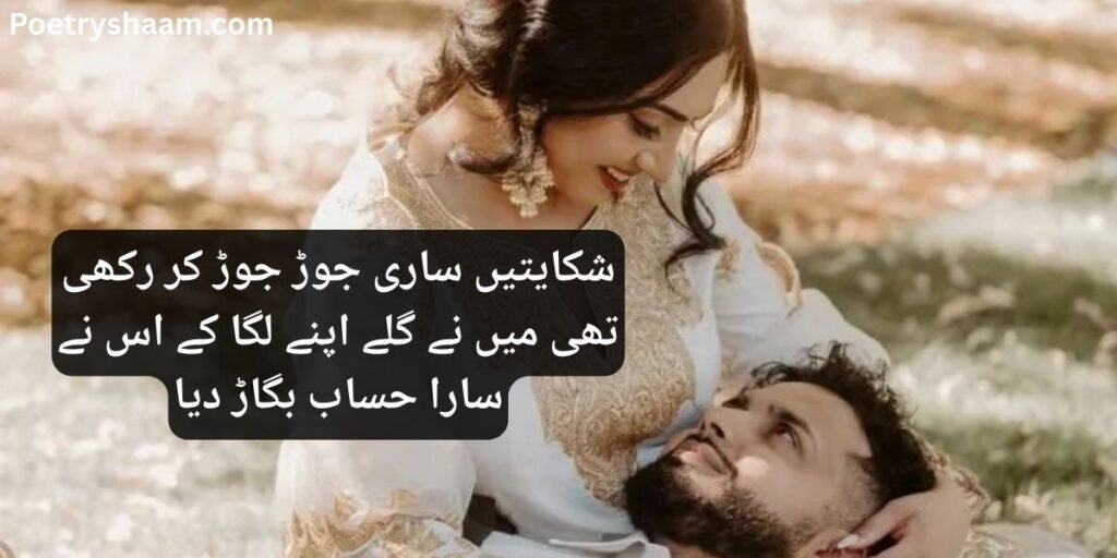 Romantic Shayari in Urdu for Husband