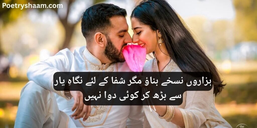 Romantic Shayari in Urdu for Husband