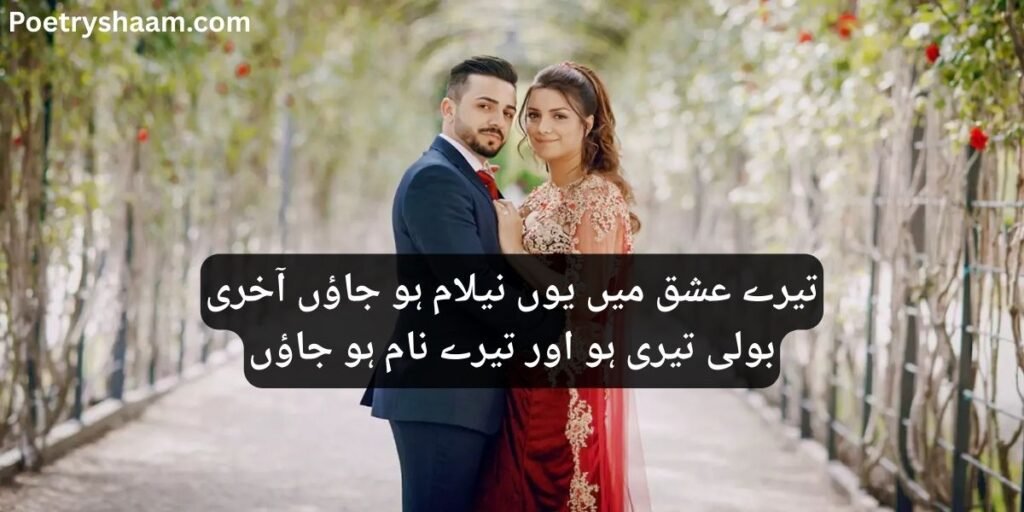 Romantic Shayari in Urdu for Husband