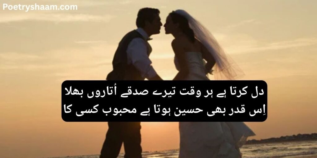 Romantic Shayari in Urdu for Husband