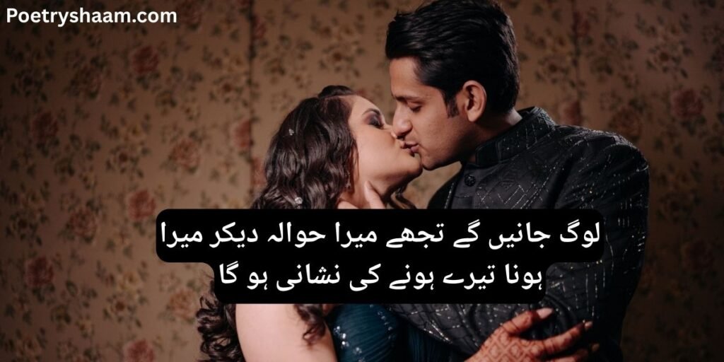 Romantic Shayari in Urdu for Husband