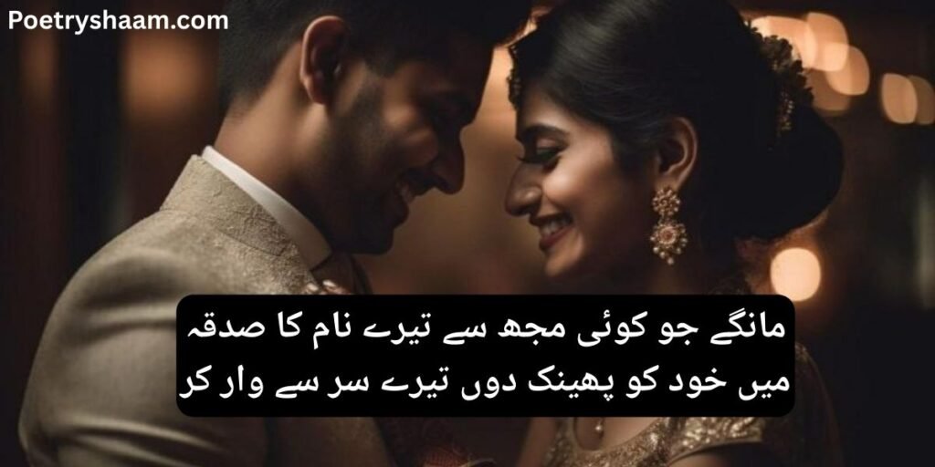 Romantic Shayari in Urdu for Husband