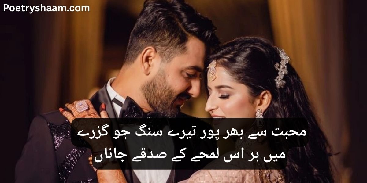 Romantic Shayari in Urdu for Husband