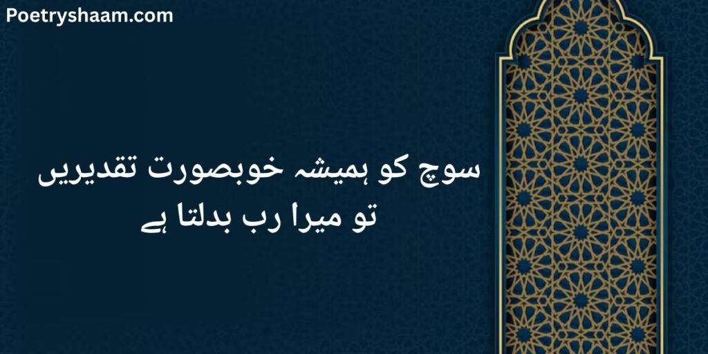 islamic poetry in urdu 2 lines text