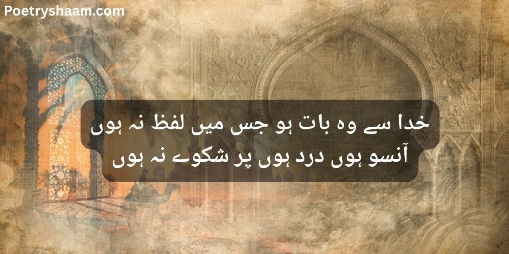 islamic poetry in urdu 2 lines text