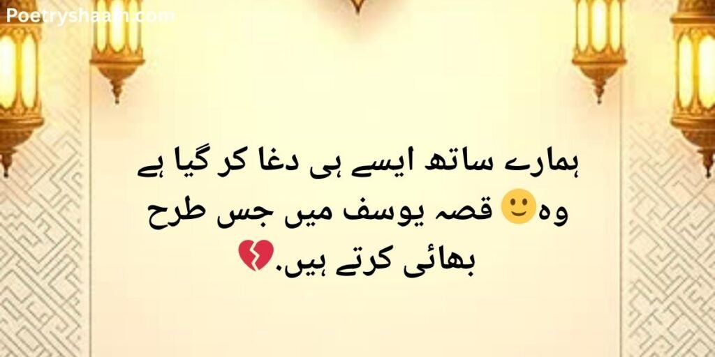 islamic poetry in urdu 2 lines text