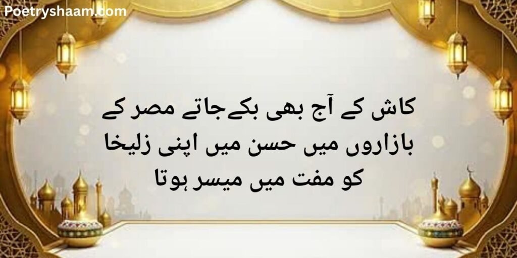 islamic poetry in urdu 2 lines text