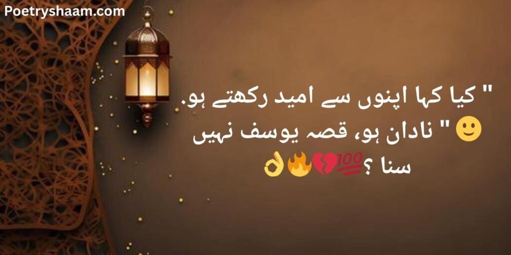 islamic poetry in urdu 2 lines text