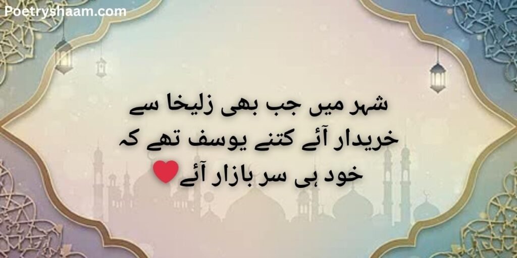 islamic poetry in urdu 2 lines text