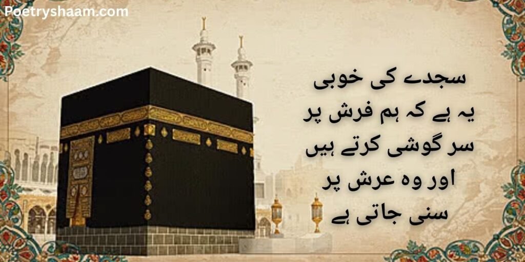 islamic poetry in urdu 2 lines text