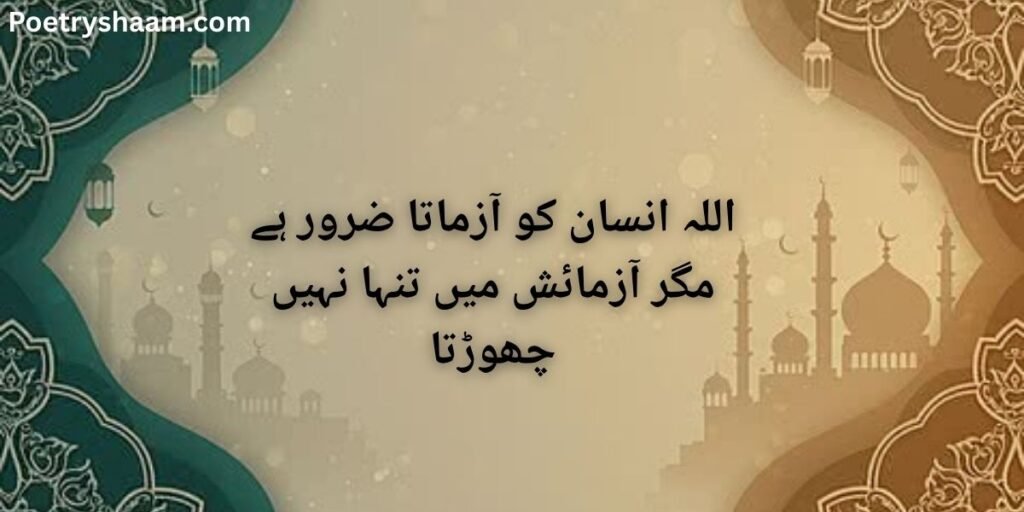 islamic poetry in urdu 2 lines text