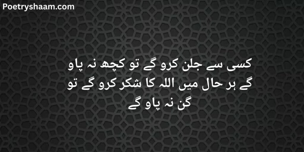 islamic poetry in urdu 2 lines text