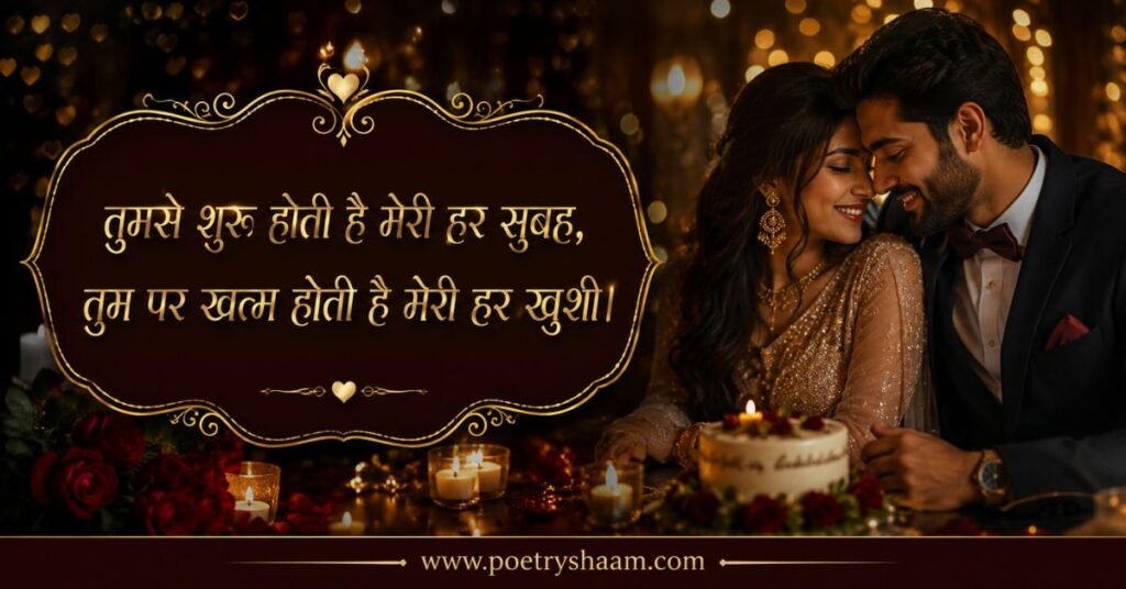 Marriage Anniversary Shayari in Hindi
