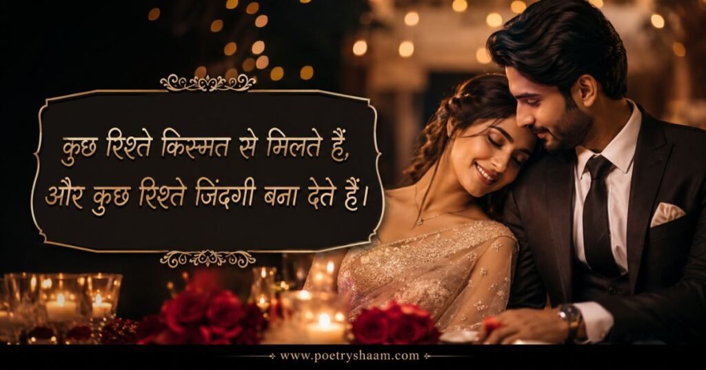 Marriage Anniversary Shayari in Hindi